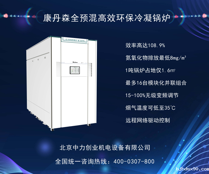 康丹森冷凝锅炉2800KW
