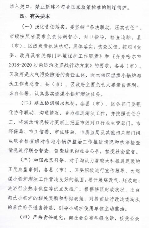 燃煤锅炉淘汰工作方案