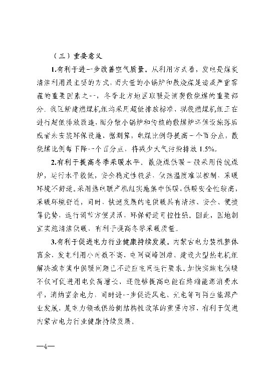 清洁取暖