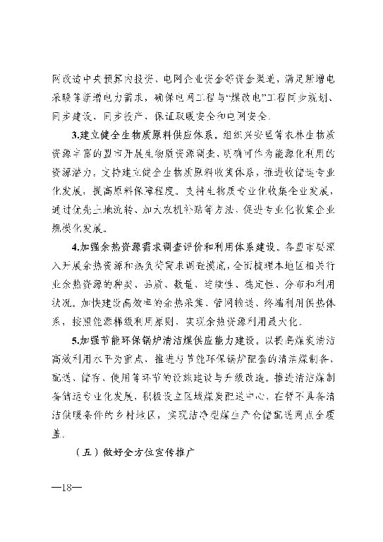清洁取暖