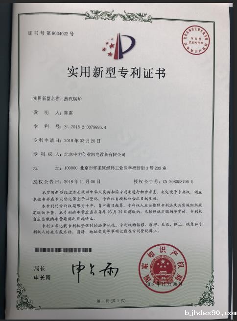 高新企业专利证书