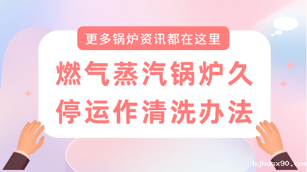 燃气蒸汽锅炉