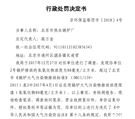 行政处罚书