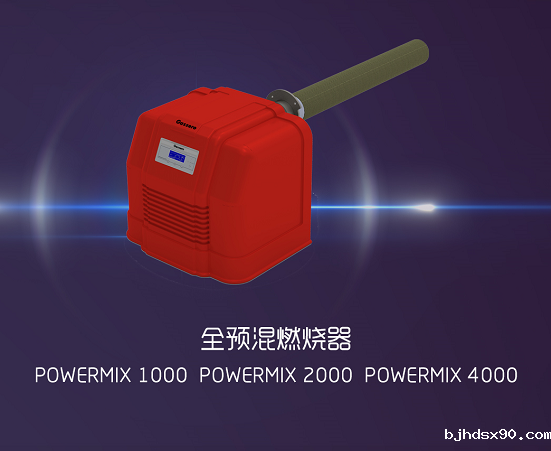 全预混燃烧器