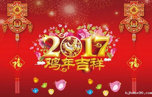 中创机电2017年新春贺词
