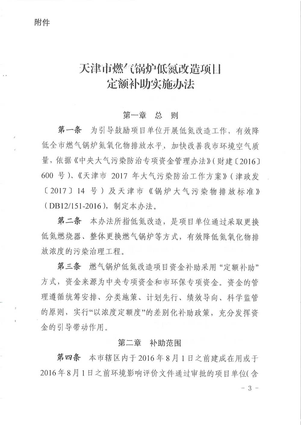 天津市燃气锅炉低氮改造最新补贴办法标准