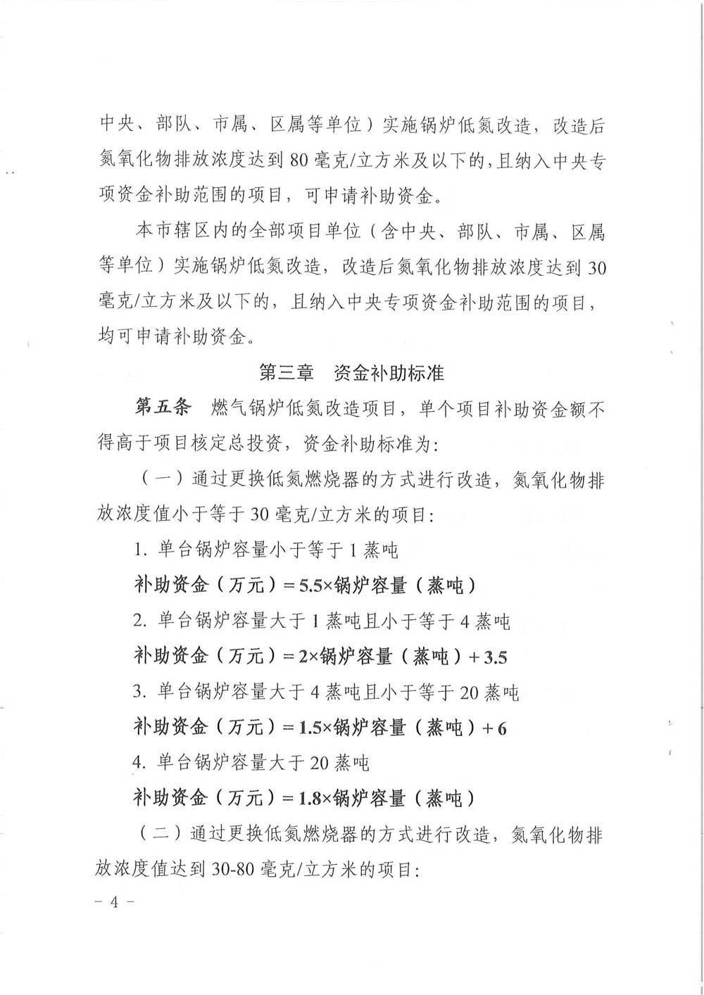 天津市燃气锅炉低氮改造最新补贴办法标准