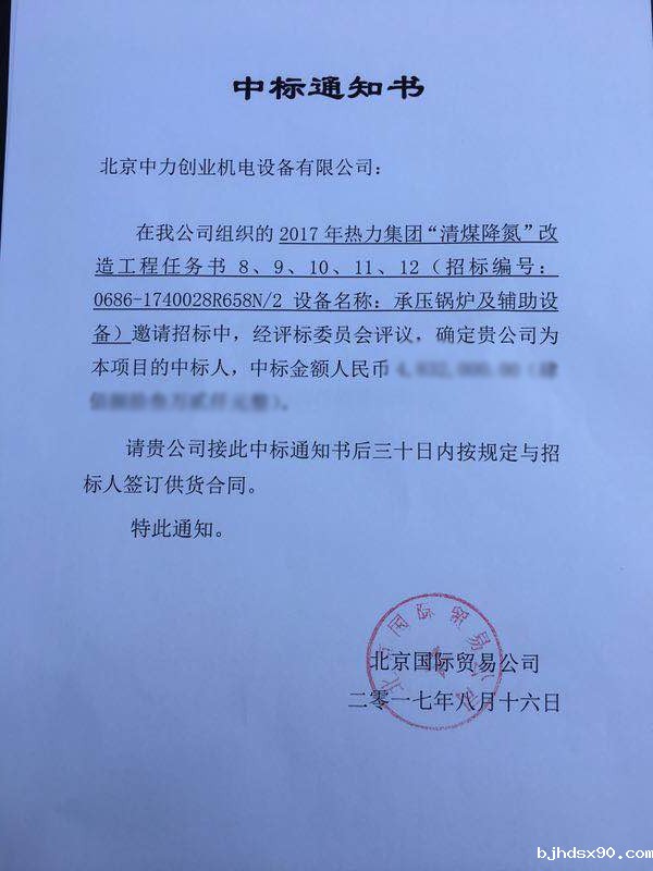 中创机电再次成功中标北京热力集团“清霾降氮”项目