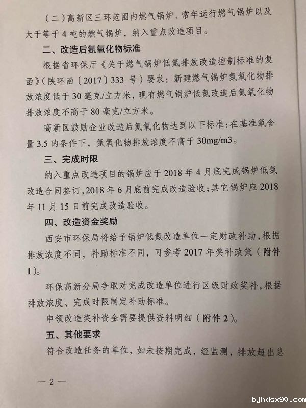 燃气锅炉低氮改造