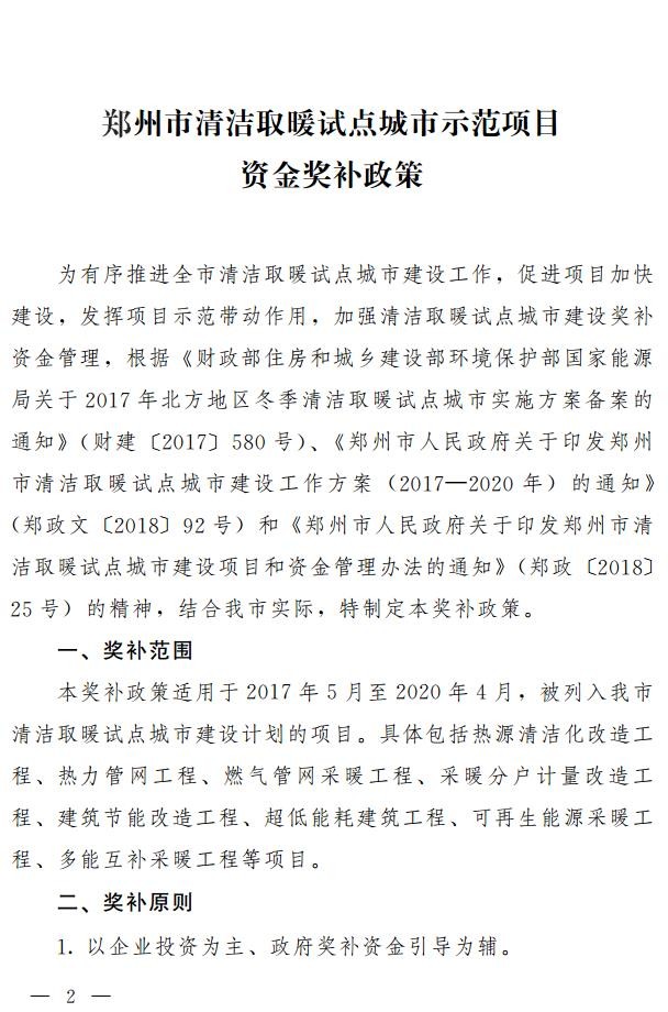 清洁取暖