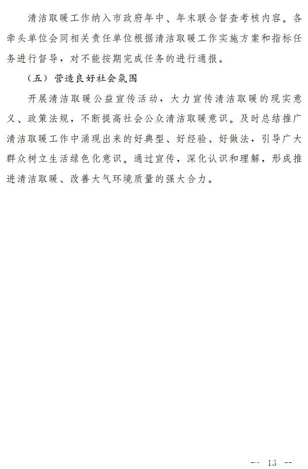 清洁取暖