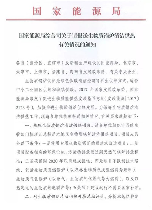 国家能源局综合司关于请报送生物质锅炉清洁供热有关情况的通知