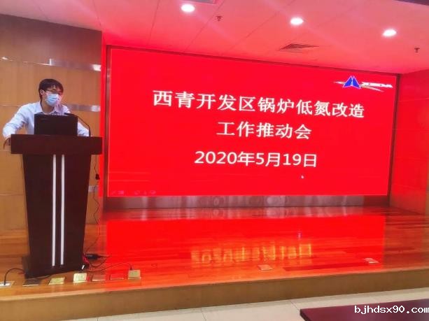 西青开发区锅炉低氮改造工作推动会