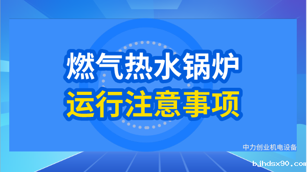 燃气锅热水锅炉